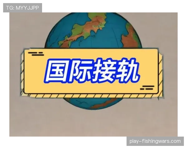 供给主体跨国合作频繁 技术标准与国际接轨